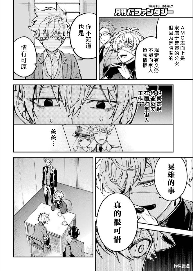 《东京异星人》漫画最新章节第2话免费下拉式在线观看章节第【19】张图片