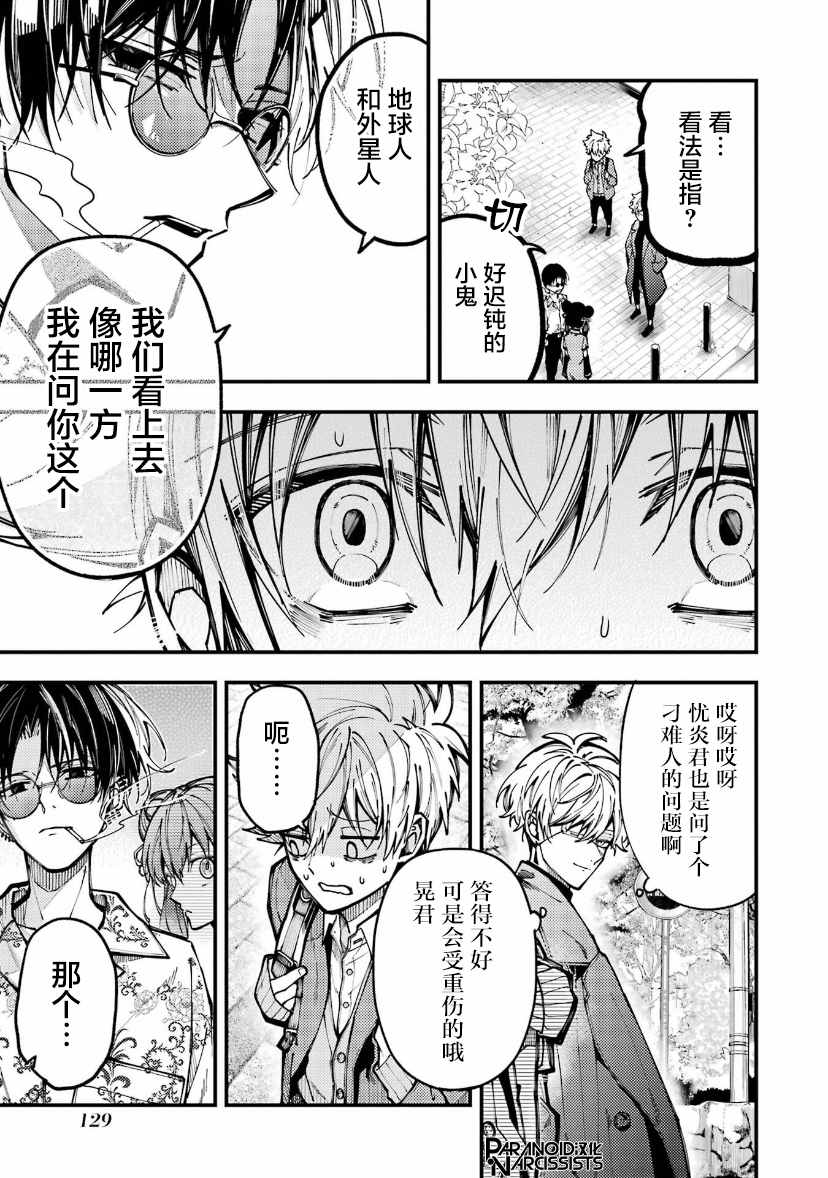 《东京异星人》漫画最新章节第17话免费下拉式在线观看章节第【13】张图片