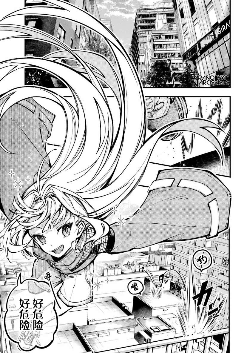 《东京异星人》漫画最新章节第25话免费下拉式在线观看章节第【5】张图片