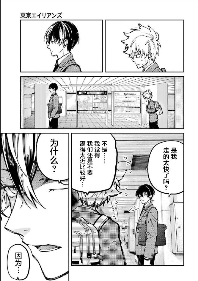 《东京异星人》漫画最新章节第4话免费下拉式在线观看章节第【30】张图片