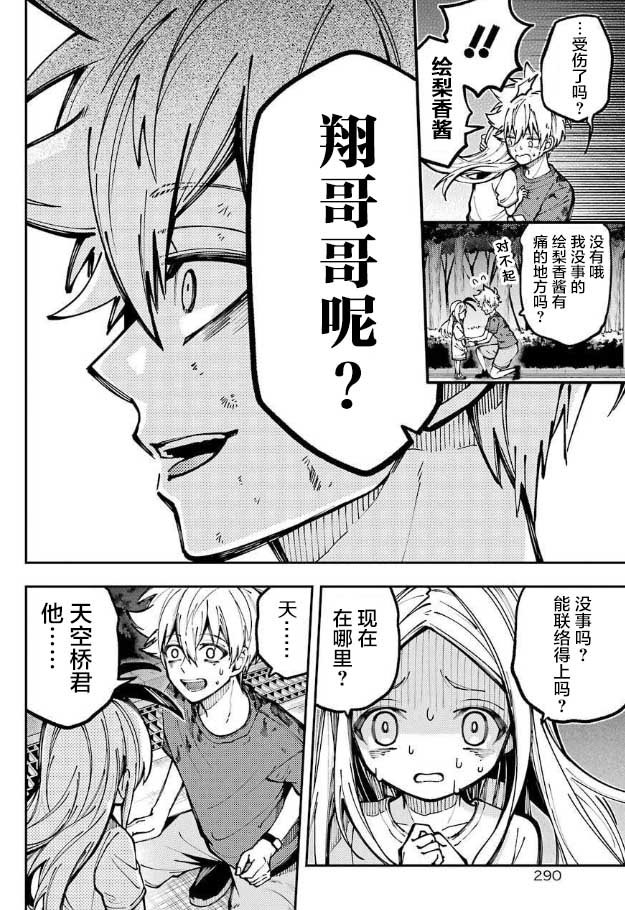 《东京异星人》漫画最新章节第9话免费下拉式在线观看章节第【4】张图片