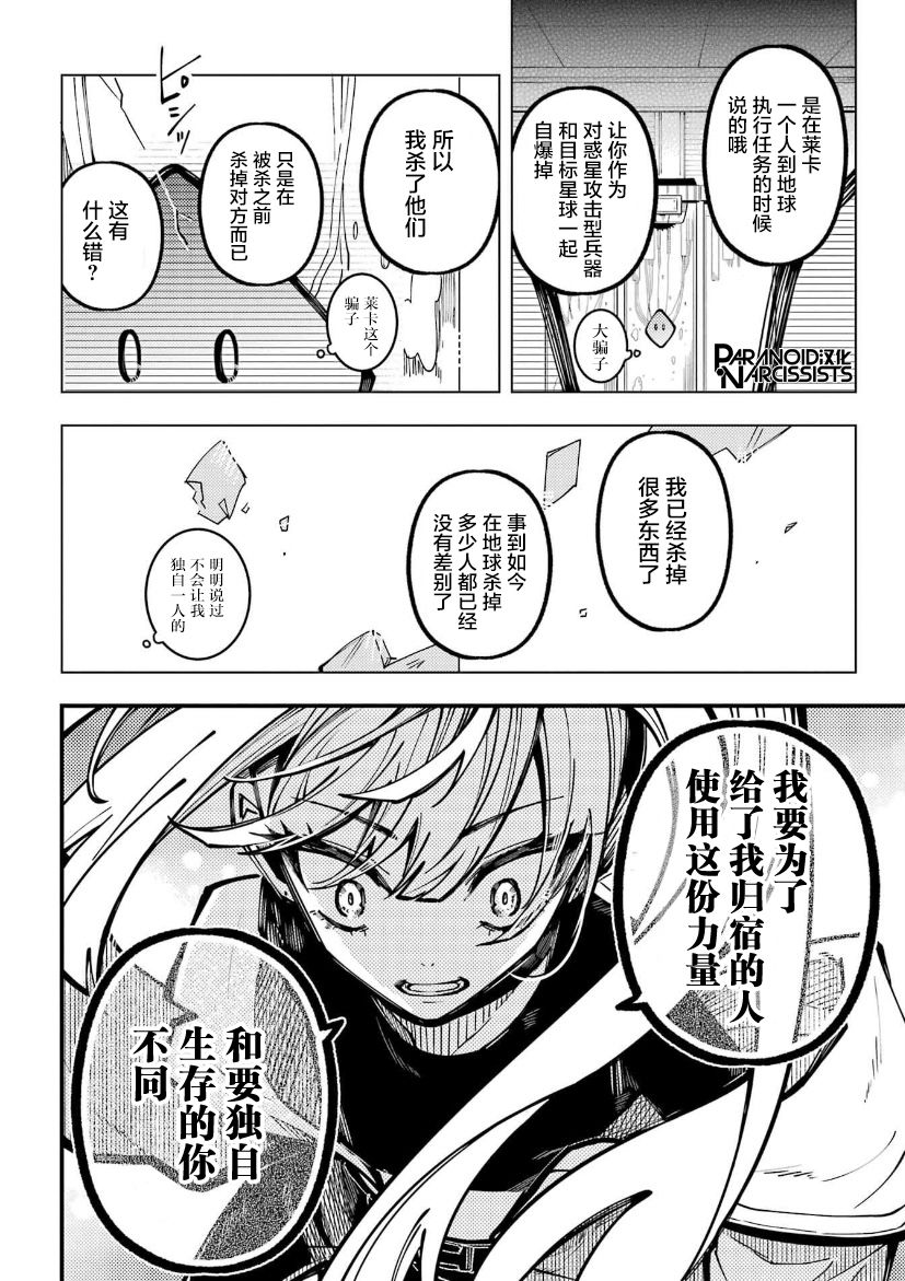 《东京异星人》漫画最新章节第28话免费下拉式在线观看章节第【18】张图片