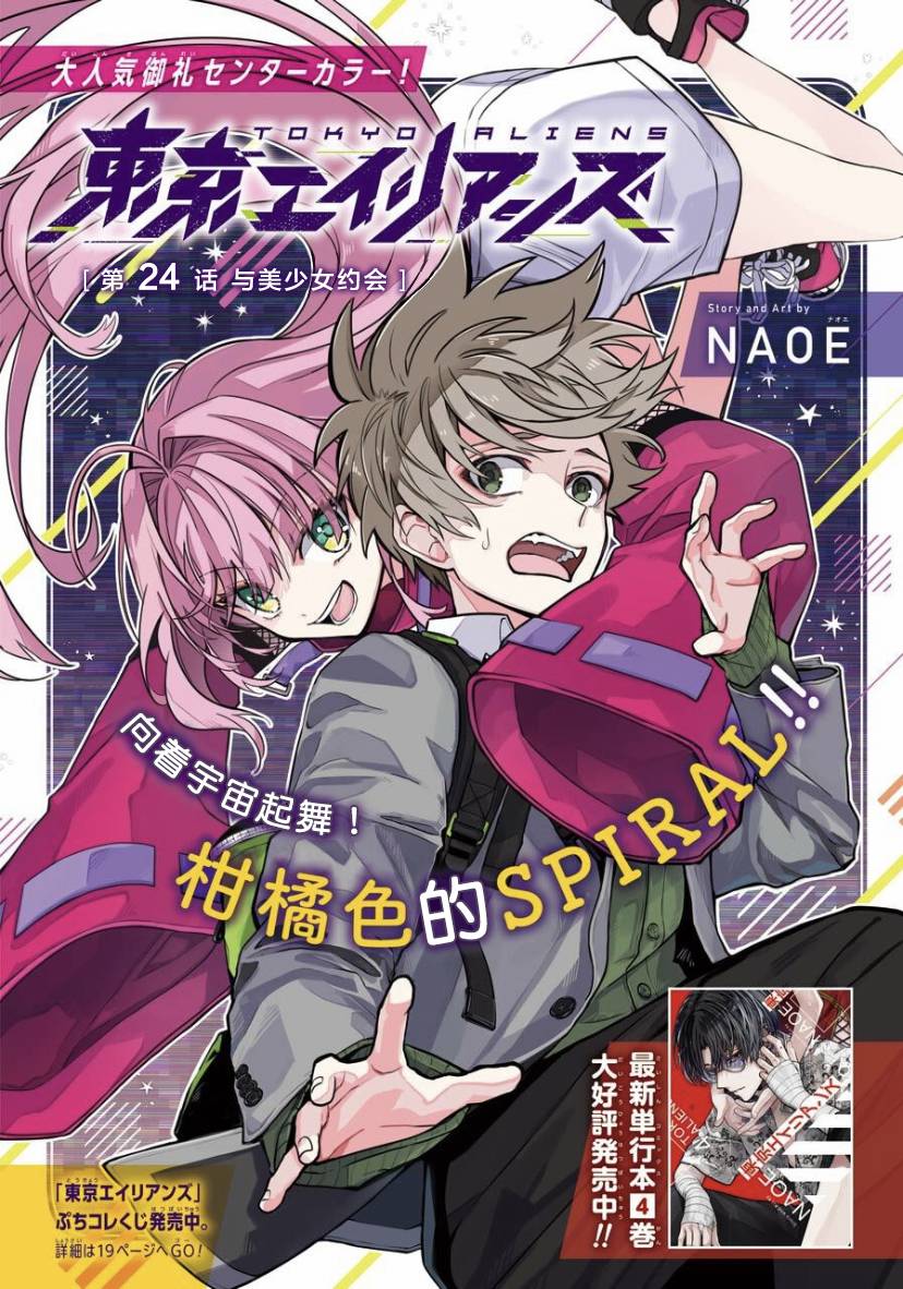 《东京异星人》漫画最新章节第24话免费下拉式在线观看章节第【2】张图片