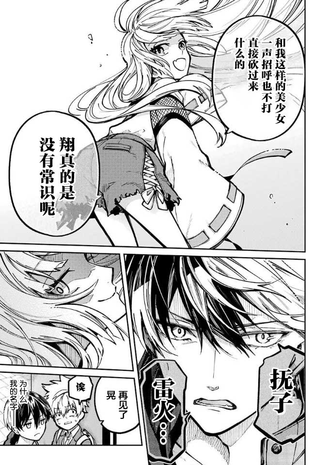 《东京异星人》漫画最新章节第5话免费下拉式在线观看章节第【15】张图片