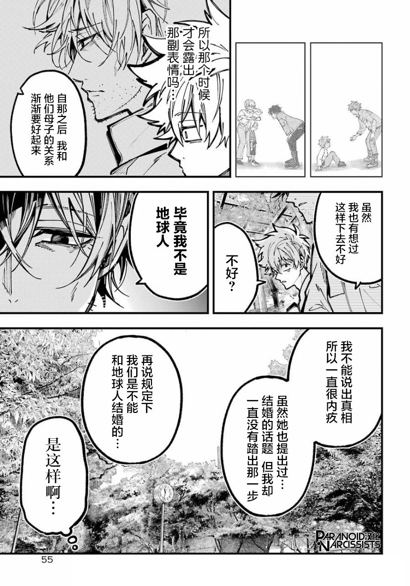 《东京异星人》漫画最新章节第20话免费下拉式在线观看章节第【24】张图片