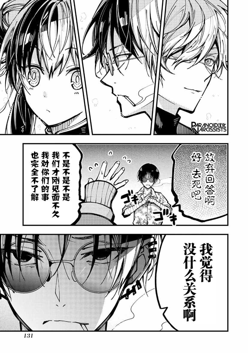 《东京异星人》漫画最新章节第17话免费下拉式在线观看章节第【15】张图片
