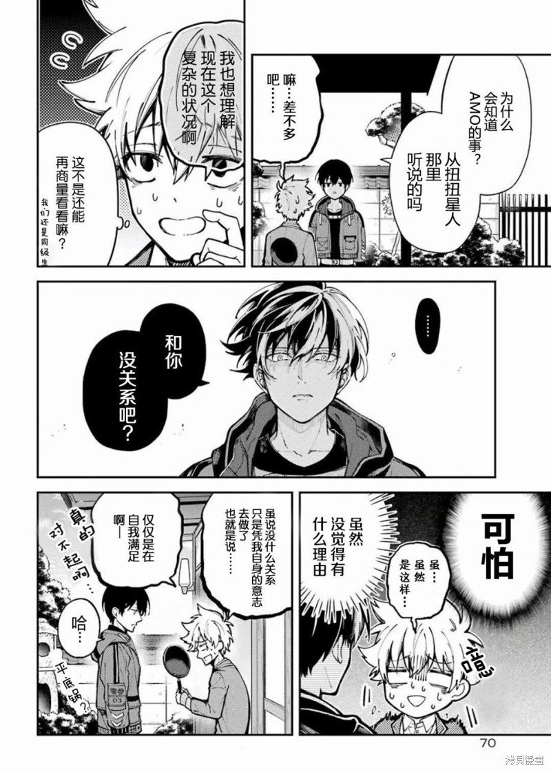 《东京异星人》漫画最新章节第1话免费下拉式在线观看章节第【44】张图片