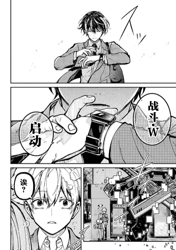 《东京异星人》漫画最新章节第5话免费下拉式在线观看章节第【11】张图片