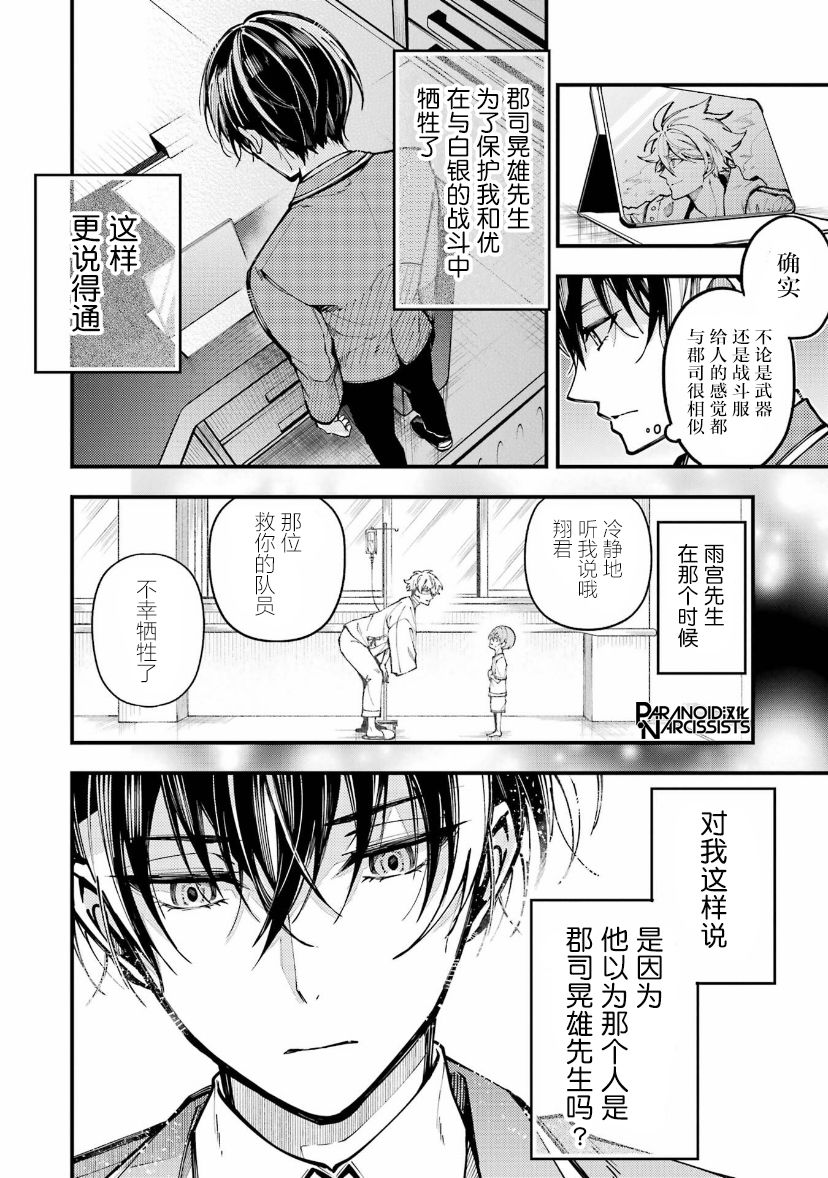 《东京异星人》漫画最新章节第14话免费下拉式在线观看章节第【15】张图片