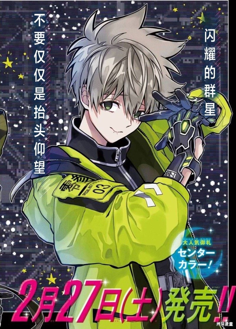 《东京异星人》漫画最新章节第11话免费下拉式在线观看章节第【3】张图片