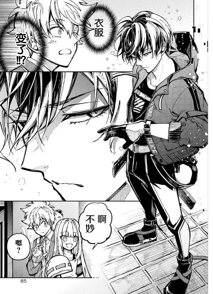 《东京异星人》漫画最新章节第5话免费下拉式在线观看章节第【12】张图片