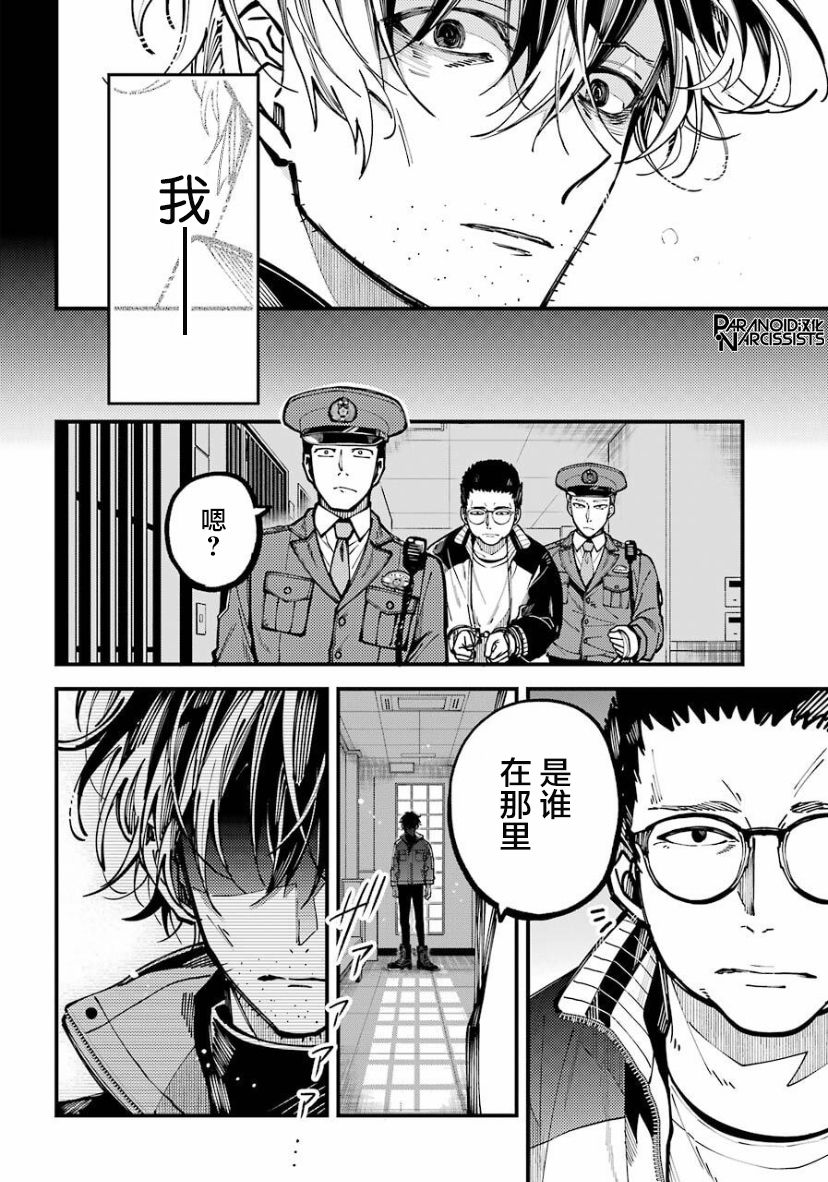 《东京异星人》漫画最新章节第21话免费下拉式在线观看章节第【4】张图片