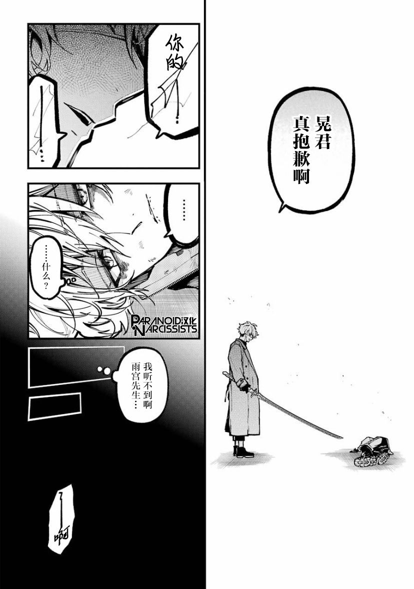 《东京异星人》漫画最新章节第19话免费下拉式在线观看章节第【20】张图片