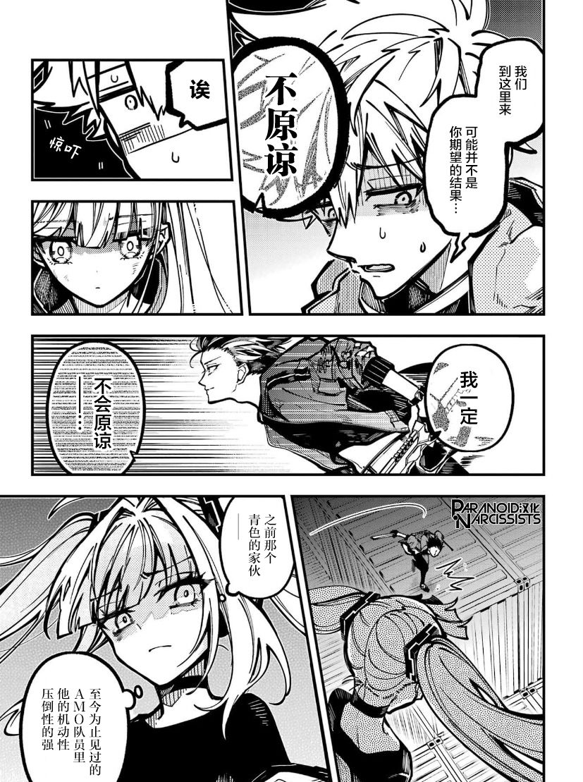 《东京异星人》漫画最新章节第28话免费下拉式在线观看章节第【26】张图片