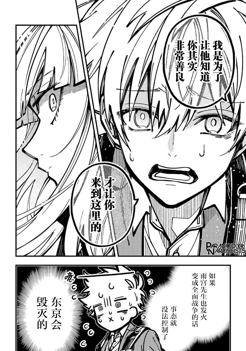 《东京异星人》漫画最新章节第27话免费下拉式在线观看章节第【12】张图片