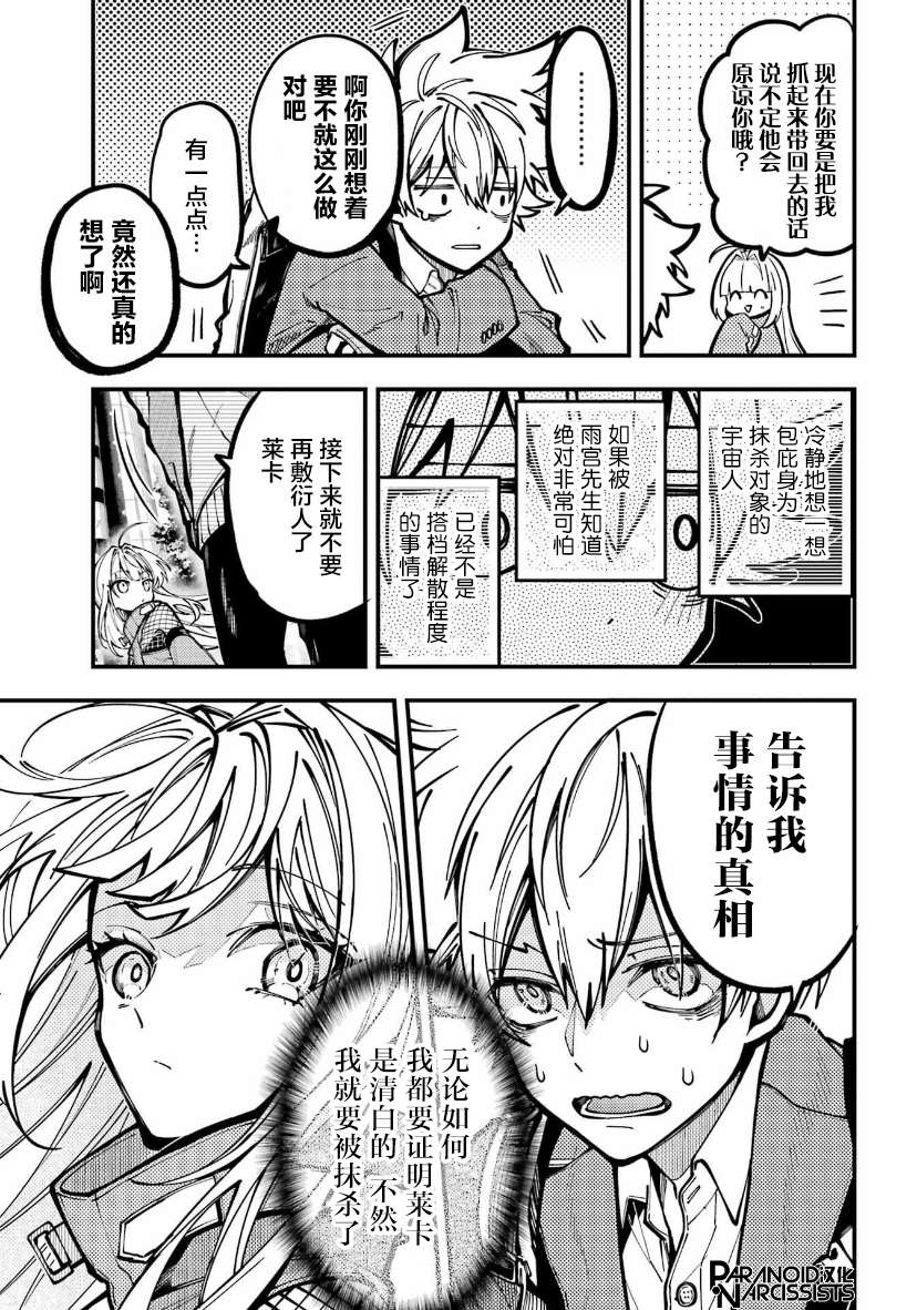 《东京异星人》漫画最新章节第25话免费下拉式在线观看章节第【19】张图片