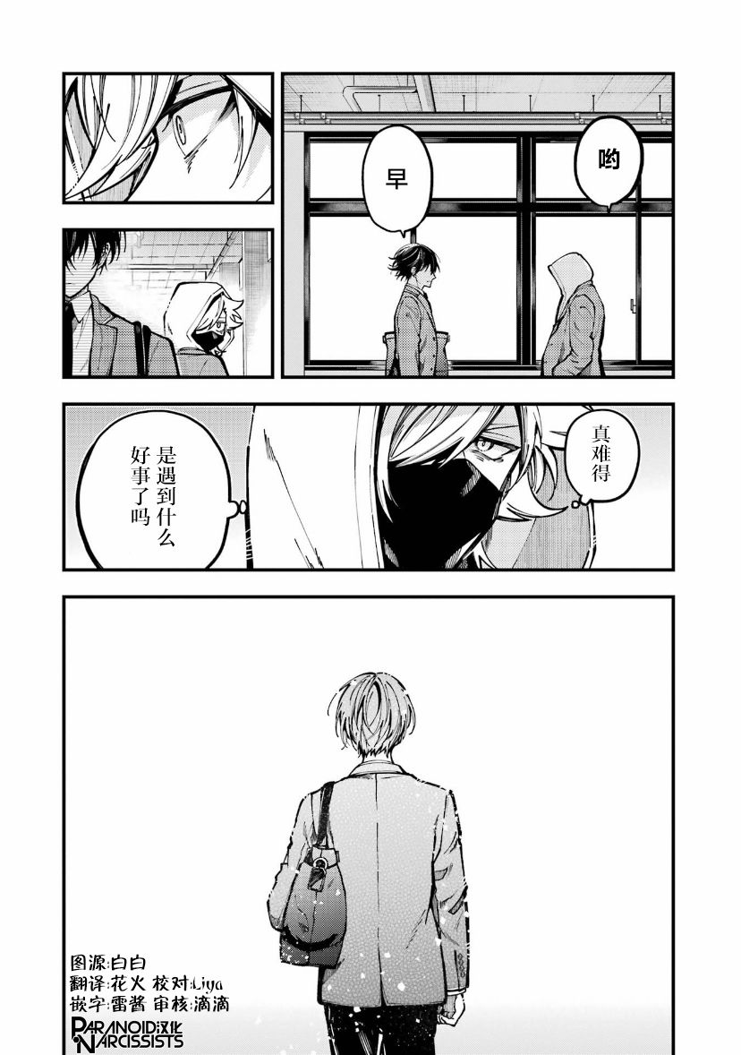 《东京异星人》漫画最新章节第15话免费下拉式在线观看章节第【26】张图片