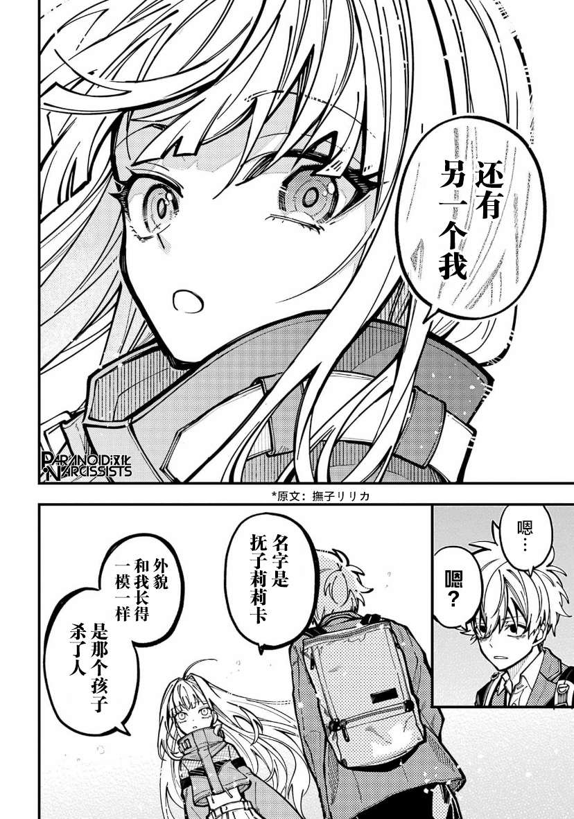 《东京异星人》漫画最新章节第25话免费下拉式在线观看章节第【20】张图片