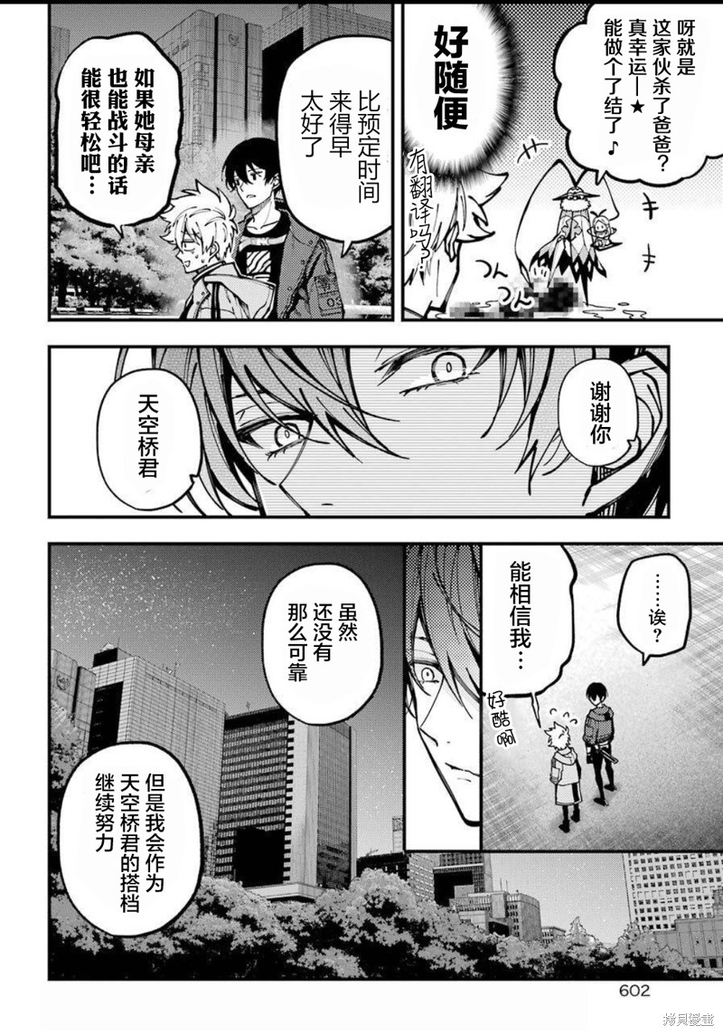 《东京异星人》漫画最新章节第11话免费下拉式在线观看章节第【43】张图片