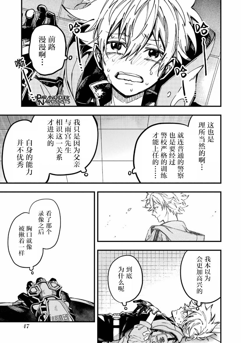 《东京异星人》漫画最新章节第14话免费下拉式在线观看章节第【18】张图片