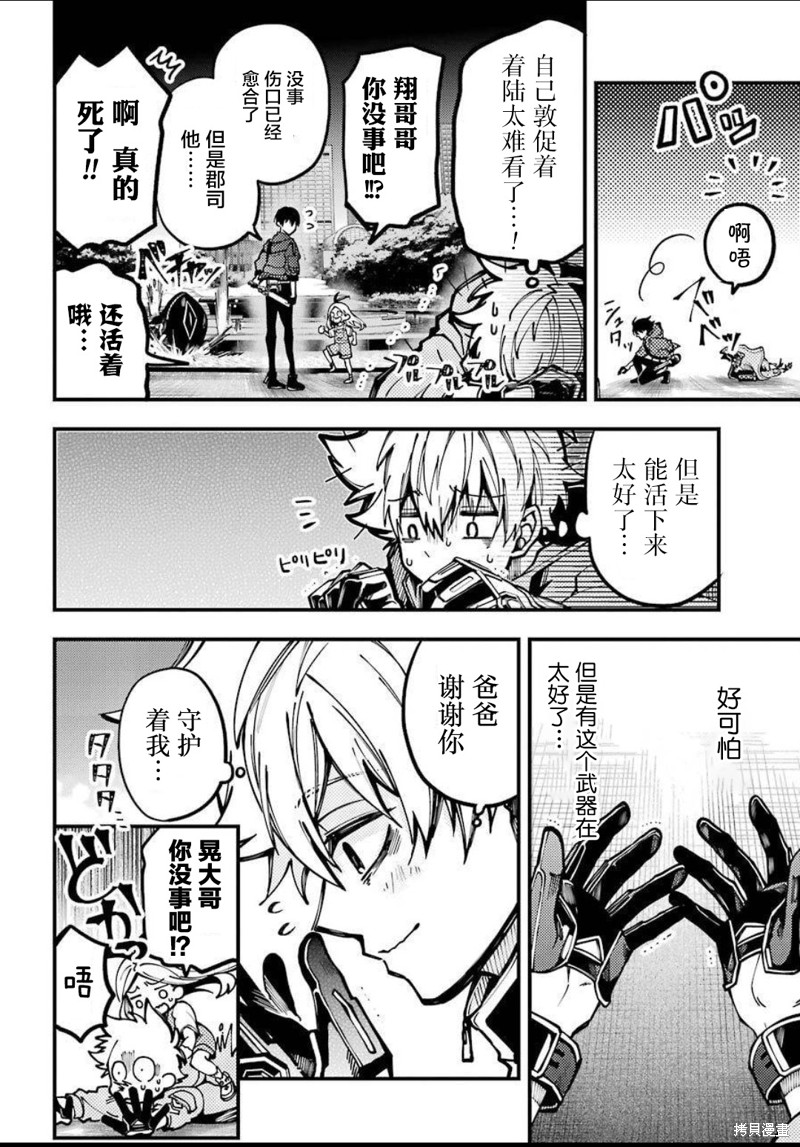 《东京异星人》漫画最新章节第11话免费下拉式在线观看章节第【31】张图片
