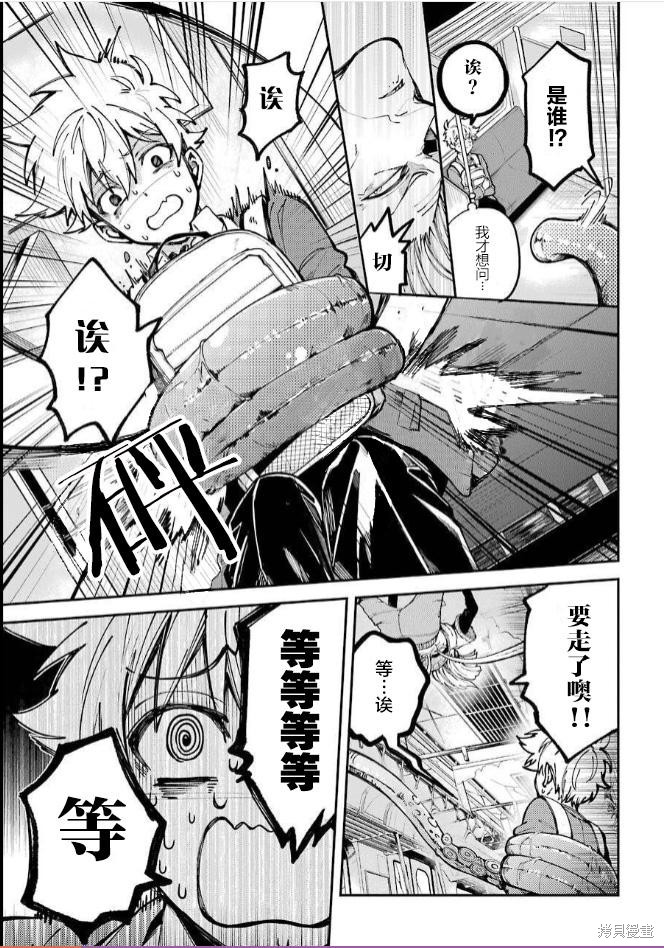 《东京异星人》漫画最新章节第1话免费下拉式在线观看章节第【20】张图片