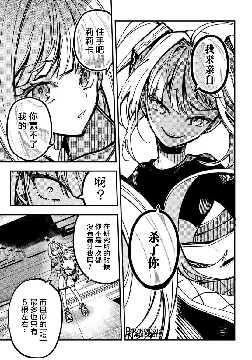 《东京异星人》漫画最新章节第26话免费下拉式在线观看章节第【7】张图片