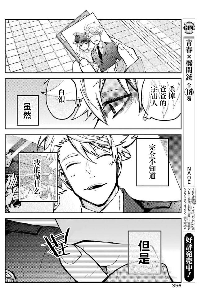 《东京异星人》漫画最新章节第3话免费下拉式在线观看章节第【42】张图片