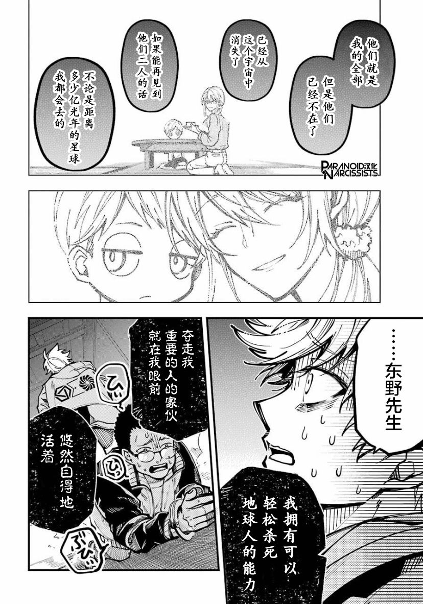 《东京异星人》漫画最新章节第21话免费下拉式在线观看章节第【12】张图片