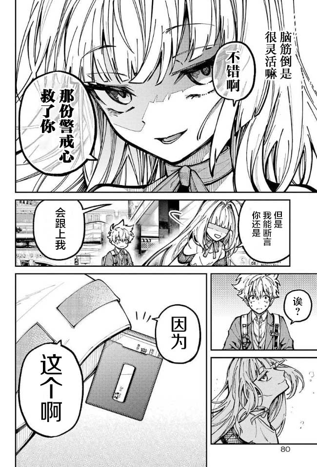 《东京异星人》漫画最新章节第5话免费下拉式在线观看章节第【7】张图片