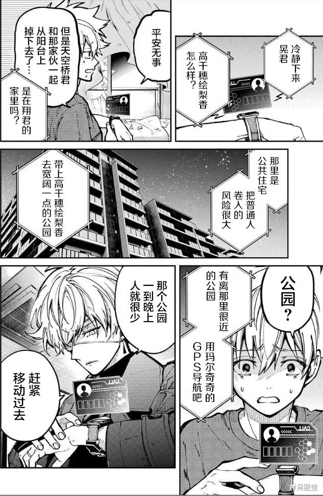 《东京异星人》漫画最新章节第8话免费下拉式在线观看章节第【16】张图片