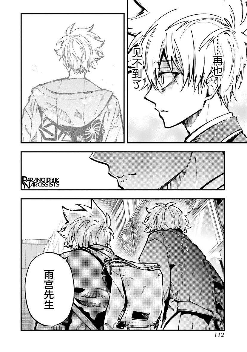 《东京异星人》漫画最新章节第16话免费下拉式在线观看章节第【32】张图片