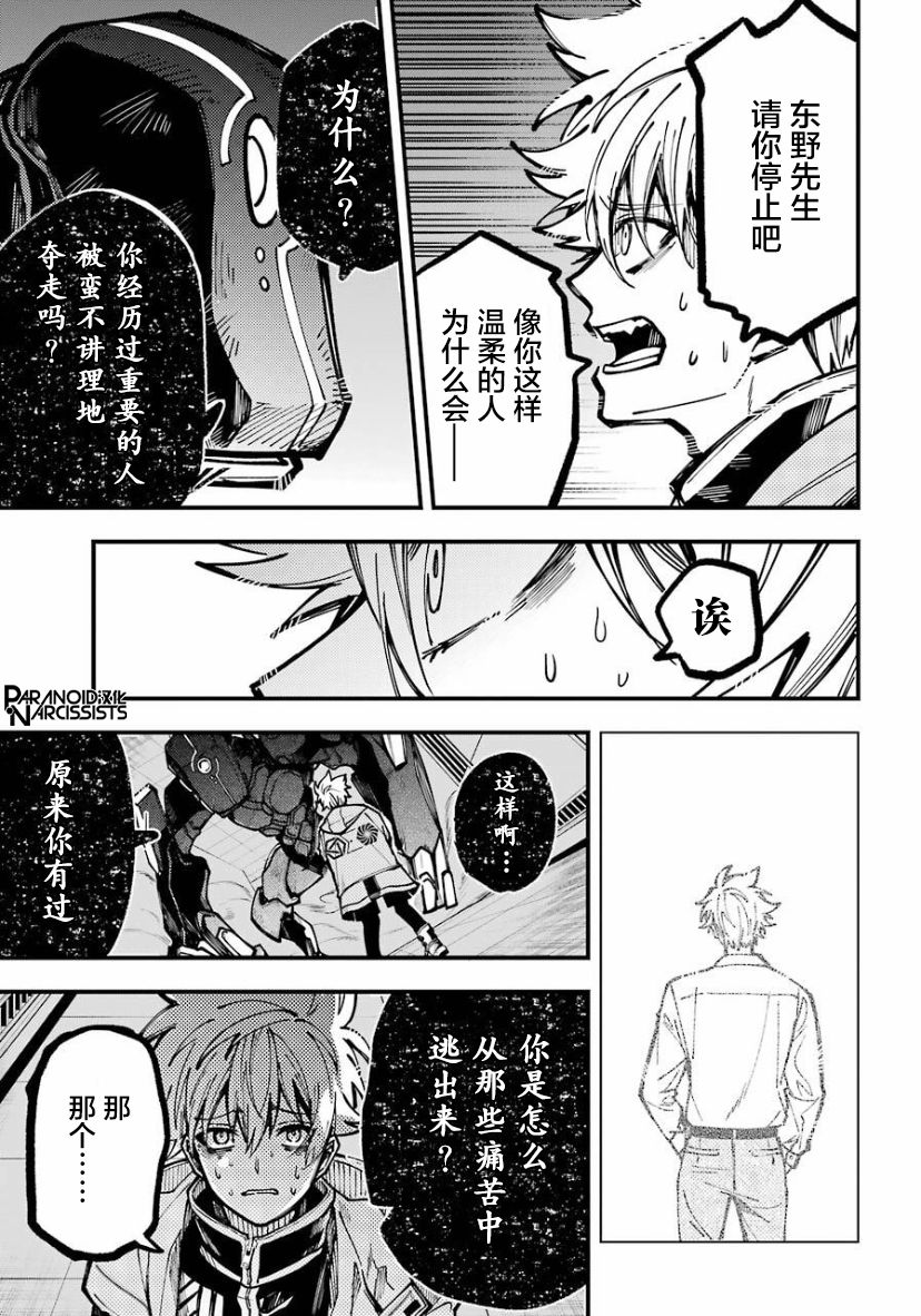 《东京异星人》漫画最新章节第21话免费下拉式在线观看章节第【11】张图片