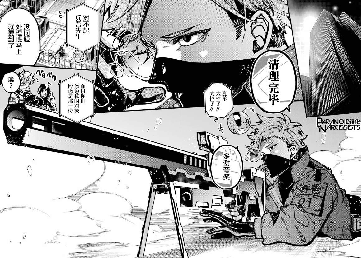 《东京异星人》漫画最新章节第22话免费下拉式在线观看章节第【6】张图片