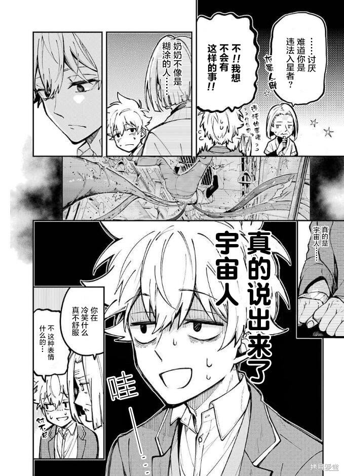 《东京异星人》漫画最新章节第1话免费下拉式在线观看章节第【26】张图片