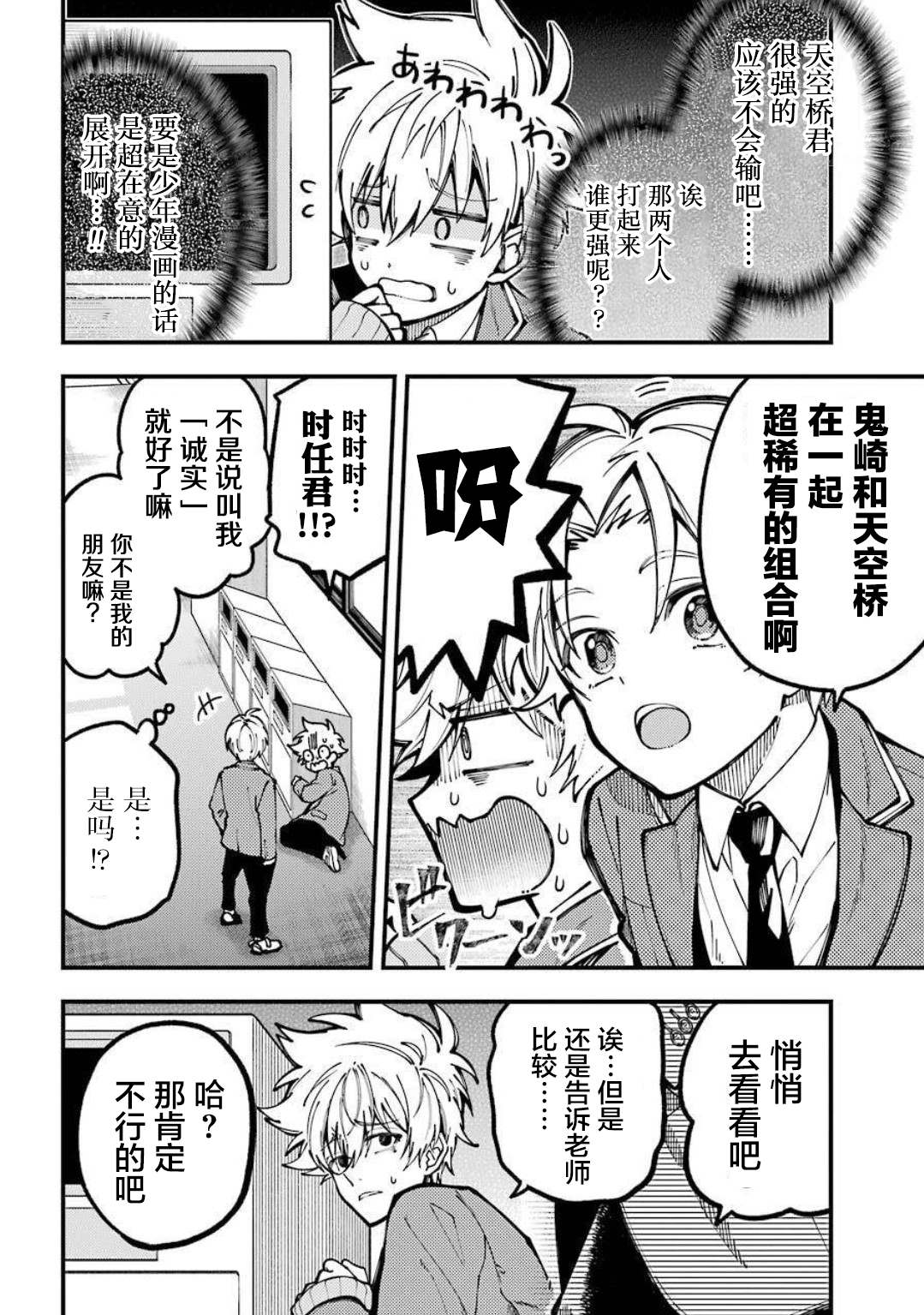 《东京异星人》漫画最新章节第12话免费下拉式在线观看章节第【17】张图片