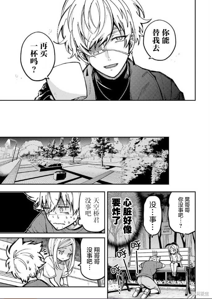 《东京异星人》漫画最新章节第8话免费下拉式在线观看章节第【19】张图片