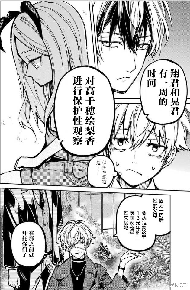 《东京异星人》漫画最新章节第6话免费下拉式在线观看章节第【9】张图片