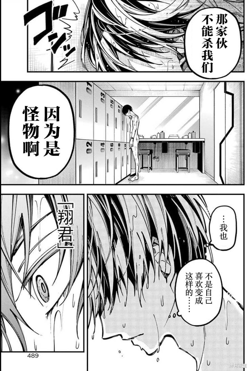《东京异星人》漫画最新章节第10话免费下拉式在线观看章节第【4】张图片