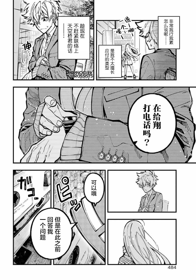 《东京异星人》漫画最新章节第24话免费下拉式在线观看章节第【12】张图片