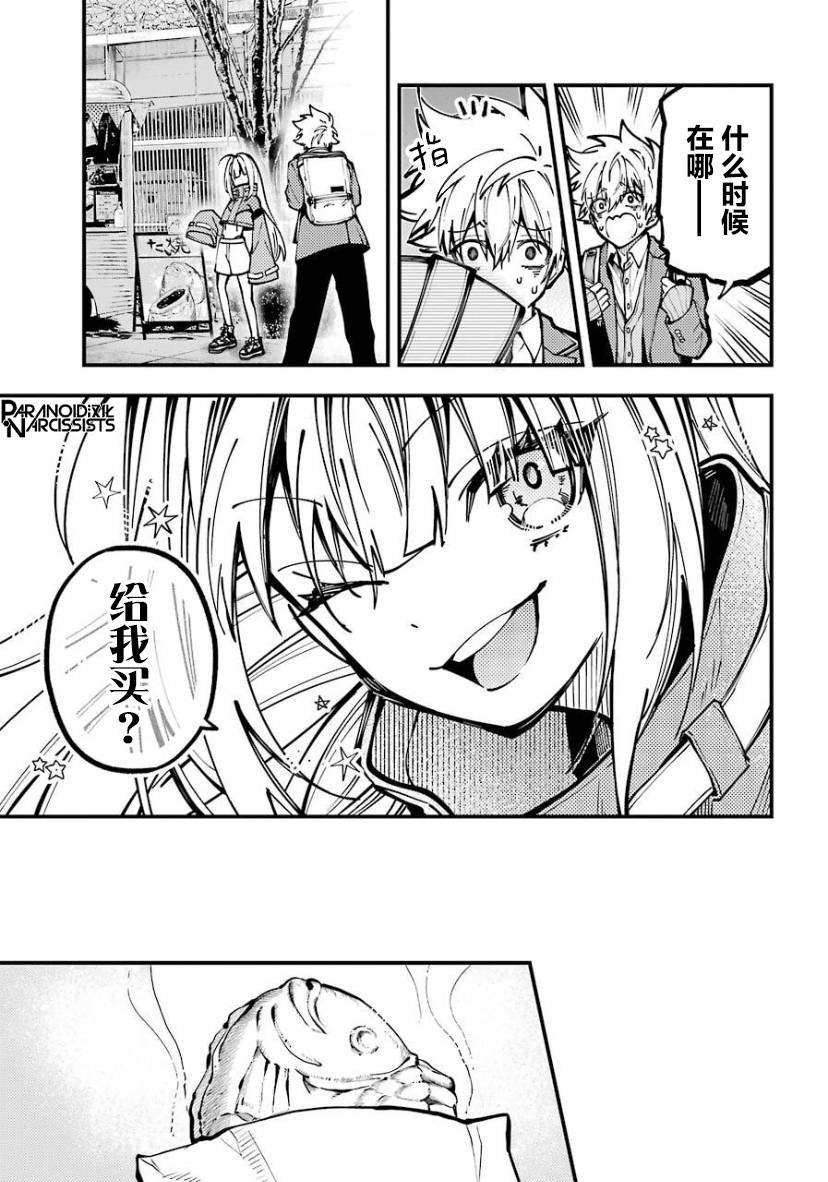 《东京异星人》漫画最新章节第24话免费下拉式在线观看章节第【9】张图片