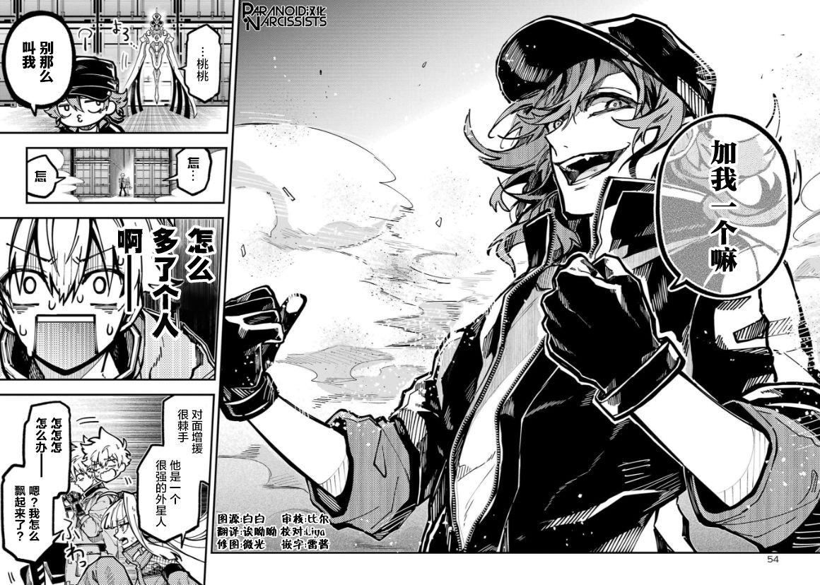 《东京异星人》漫画最新章节第29话免费下拉式在线观看章节第【24】张图片