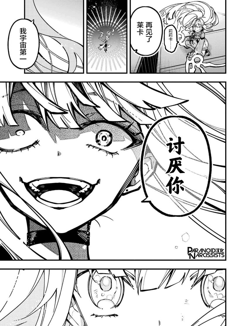 《东京异星人》漫画最新章节第28话免费下拉式在线观看章节第【19】张图片