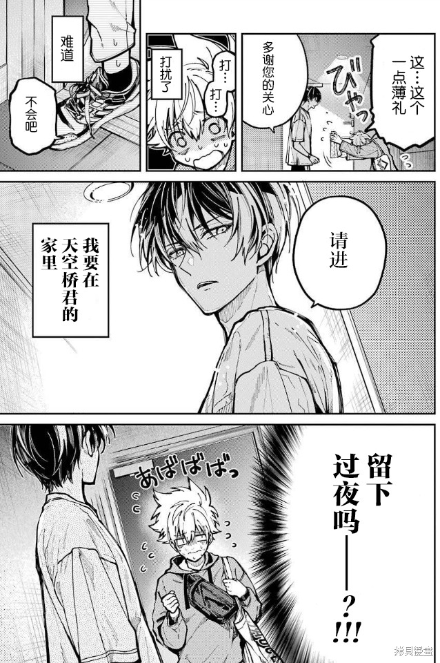《东京异星人》漫画最新章节第6话免费下拉式在线观看章节第【20】张图片