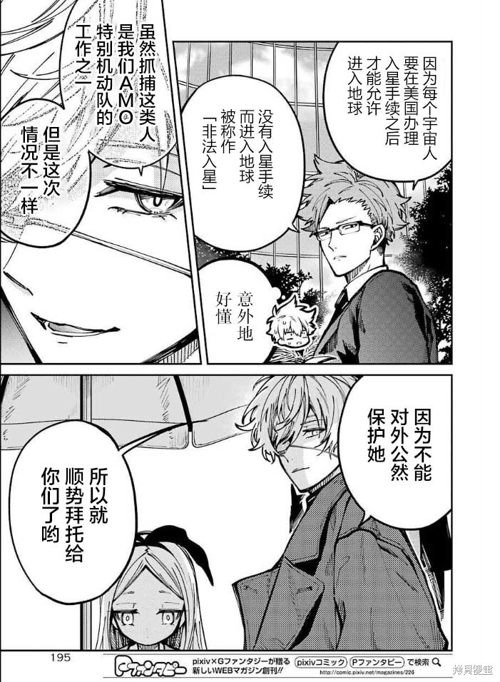《东京异星人》漫画最新章节第6话免费下拉式在线观看章节第【6】张图片