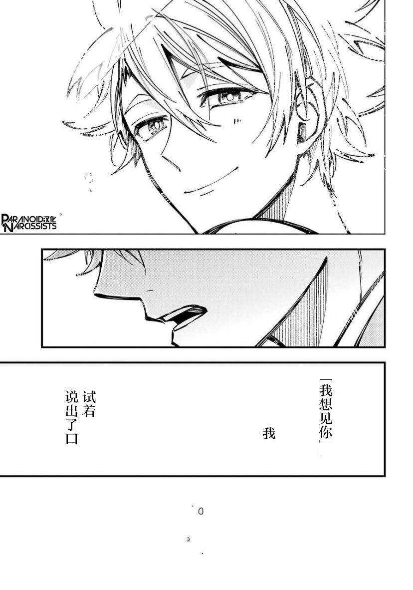 《东京异星人》漫画最新章节第21话免费下拉式在线观看章节第【36】张图片