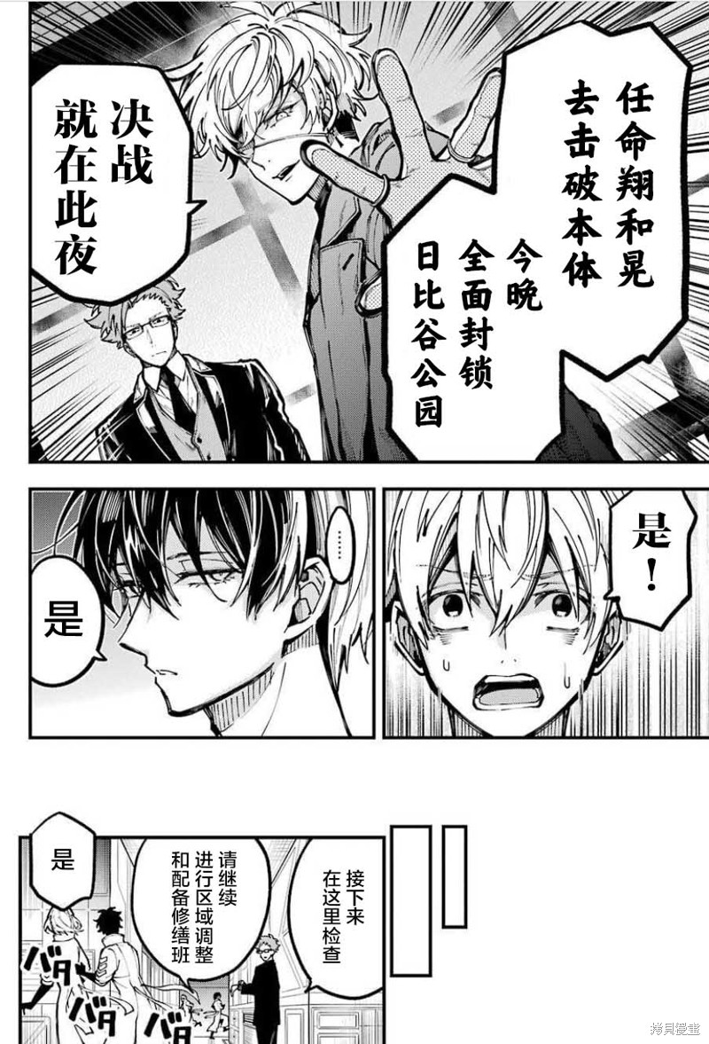 《东京异星人》漫画最新章节第10话免费下拉式在线观看章节第【21】张图片