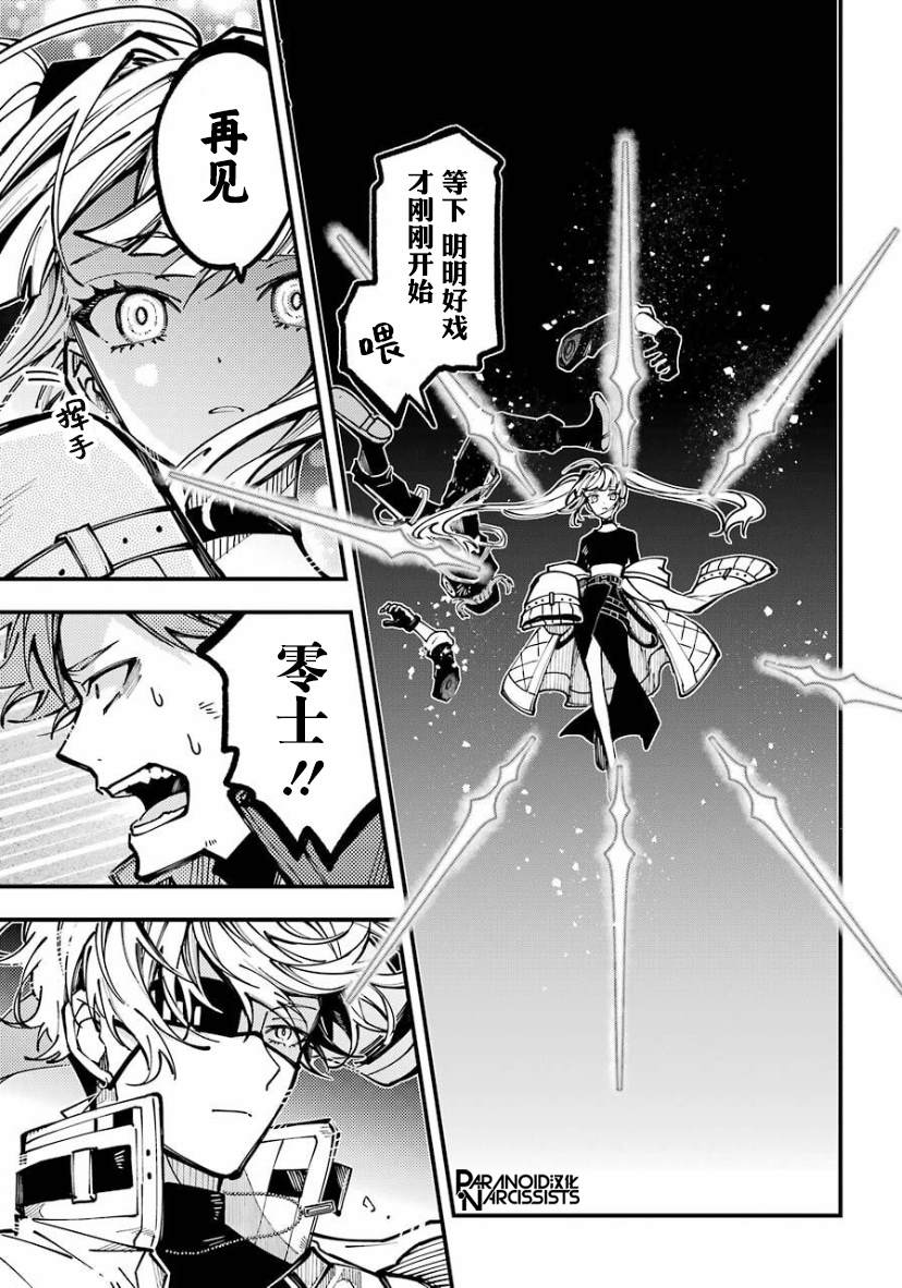 《东京异星人》漫画最新章节第23话免费下拉式在线观看章节第【16】张图片