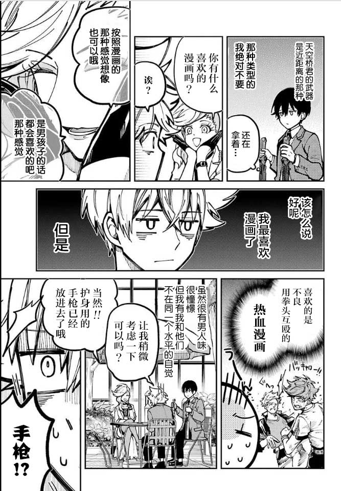 《东京异星人》漫画最新章节第6话免费下拉式在线观看章节第【13】张图片