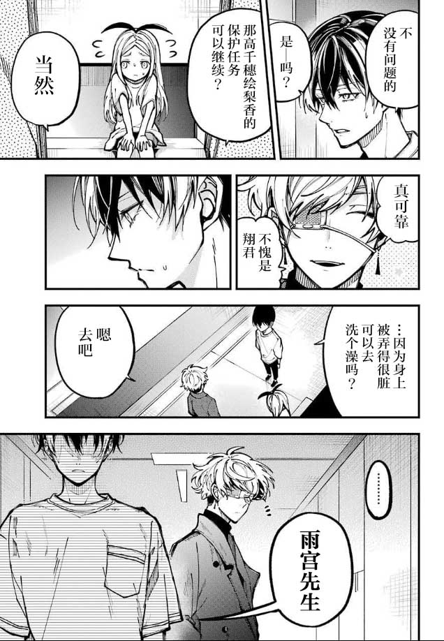 《东京异星人》漫画最新章节第9话免费下拉式在线观看章节第【34】张图片